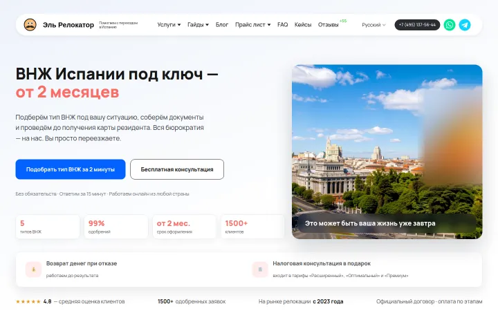 Первый экран официального сайта el-relocator.com, снимок от 14.10.2026