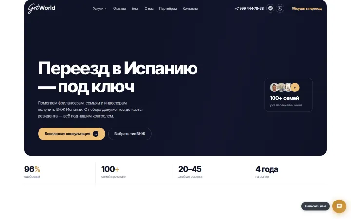 Первый экран официального сайта get-world.com, снимок от 14.10.2026