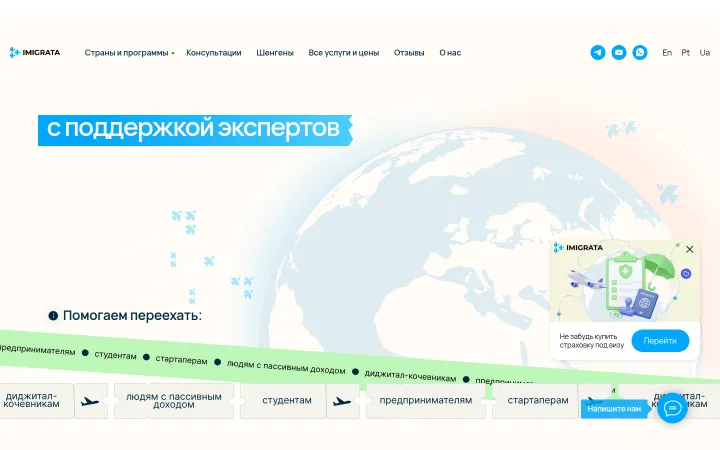 Первый экран официального сайта imigrata.com, снимок от 14.10.2026