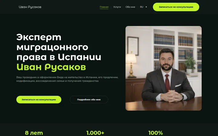 Первый экран официального сайта rusakov.es, снимок от 14.10.2026