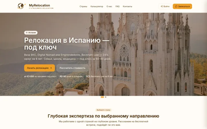 Первый экран официального сайта myrelocation.ru, снимок от 14.10.2026