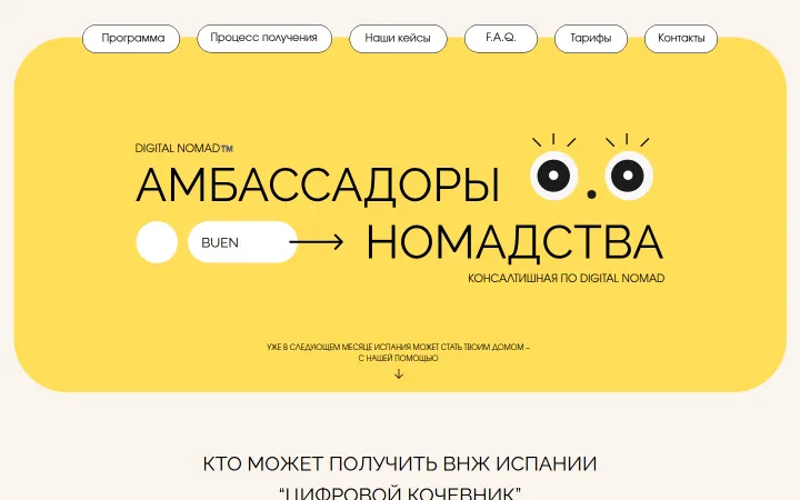 Первый экран официального сайта nomadofficial.ru, снимок от 14.10.2026