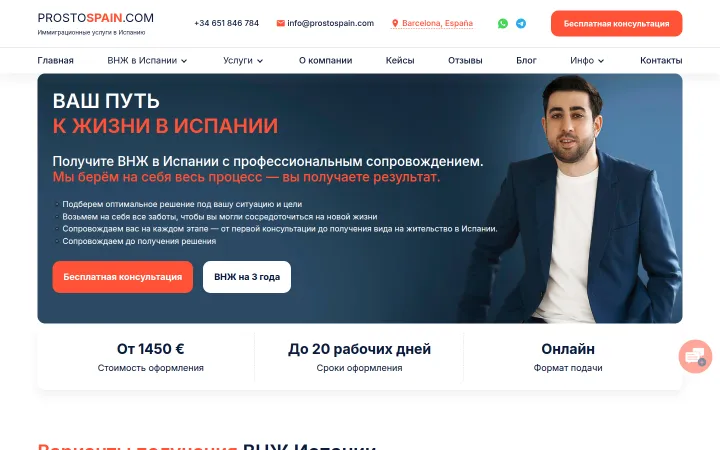 Первый экран официального сайта prostospain.com, снимок от 14.10.2026