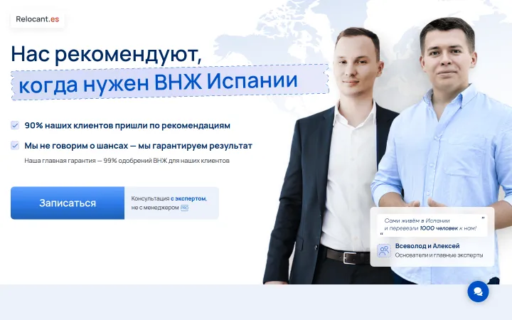 Первый экран официального сайта relocant.es, снимок от 14.10.2026