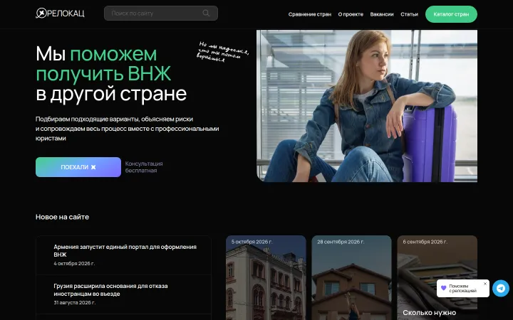 Первый экран официального сайта relokatz.com, снимок от 14.10.2026