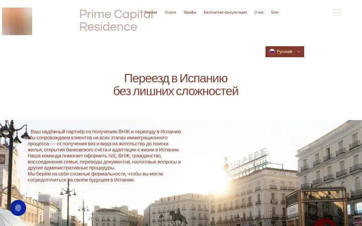 Первый экран официального сайта residence4spain.com, снимок от 14.10.2026