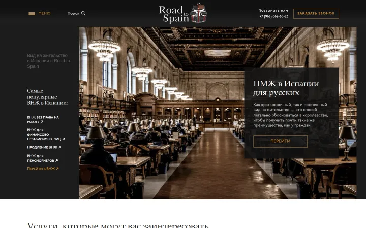 Первый экран официального сайта road-to-spain.com, снимок от 14.10.2026