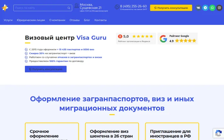Первый экран официального сайта visa-guru.ru, снимок от 14.10.2026